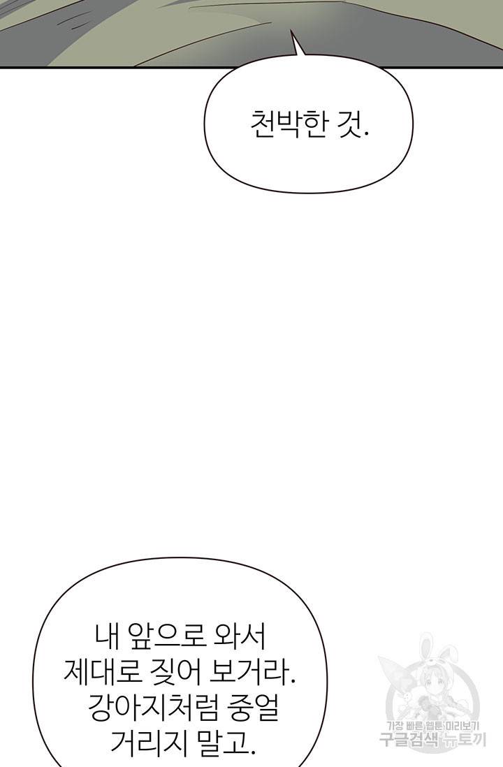 적국 황제의 노예가 되었습니다 109화 101