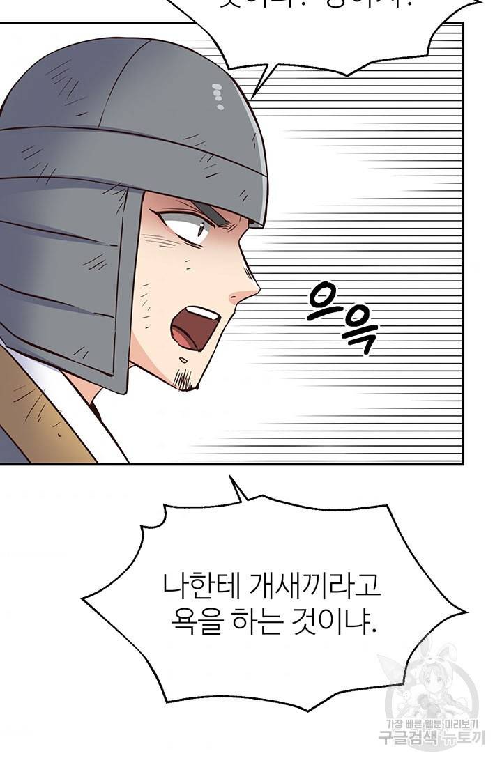 적국 황제의 노예가 되었습니다 109화 103