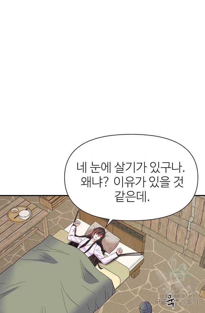 적국 황제의 노예가 되었습니다 109화 104