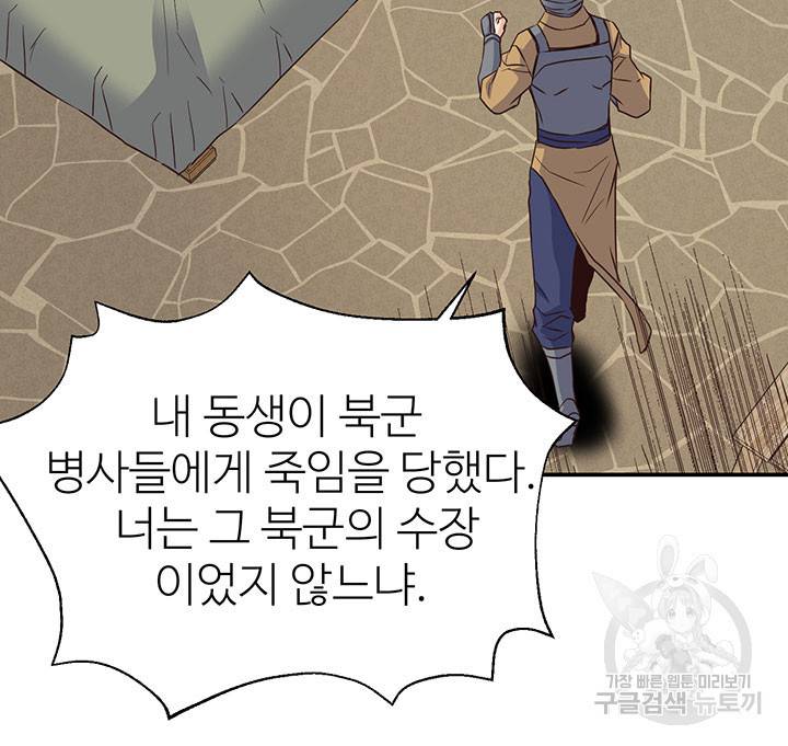 적국 황제의 노예가 되었습니다 109화 105