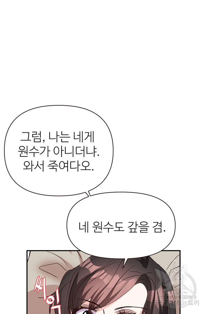 적국 황제의 노예가 되었습니다 109화 106