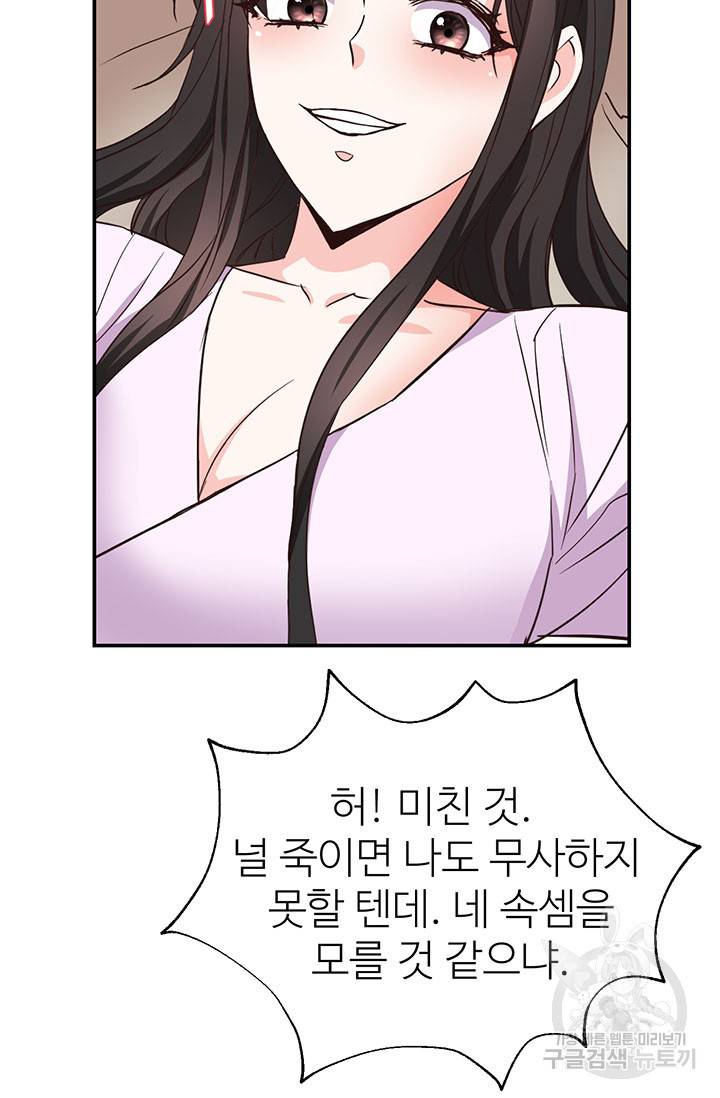 적국 황제의 노예가 되었습니다 109화 107