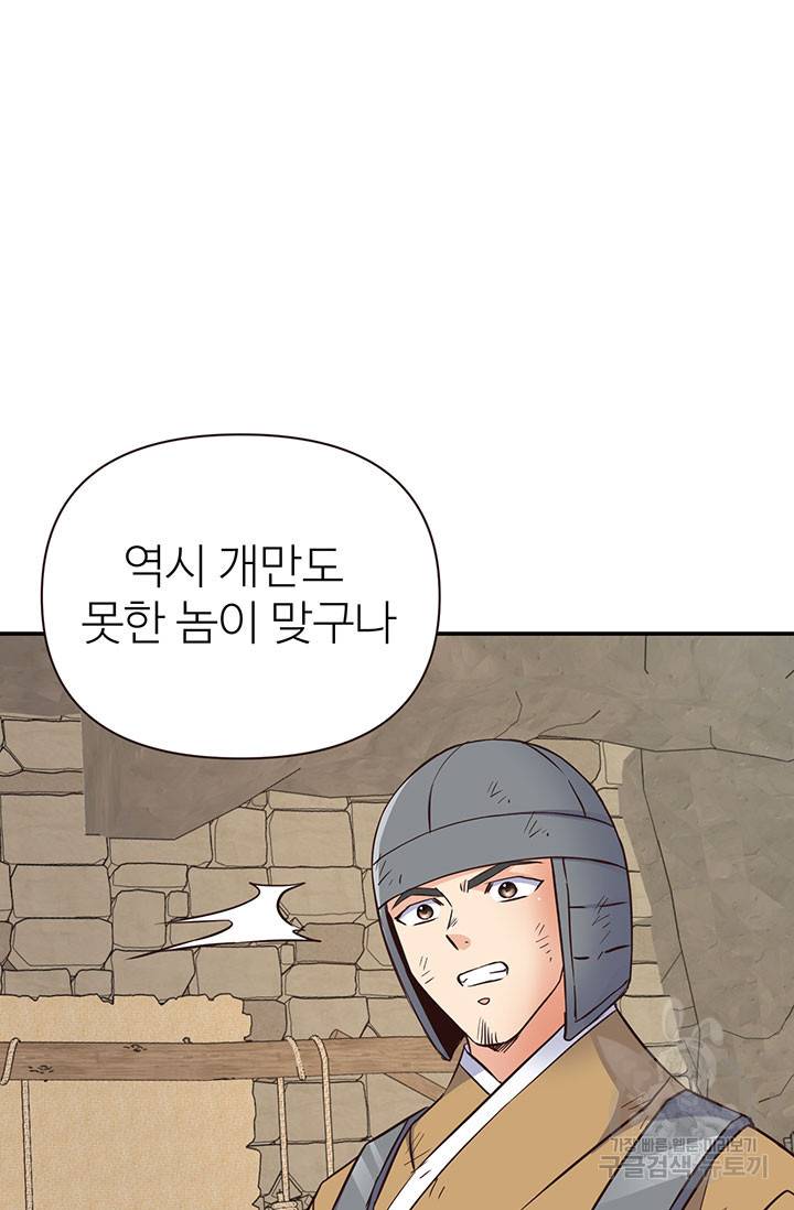 적국 황제의 노예가 되었습니다 109화 108