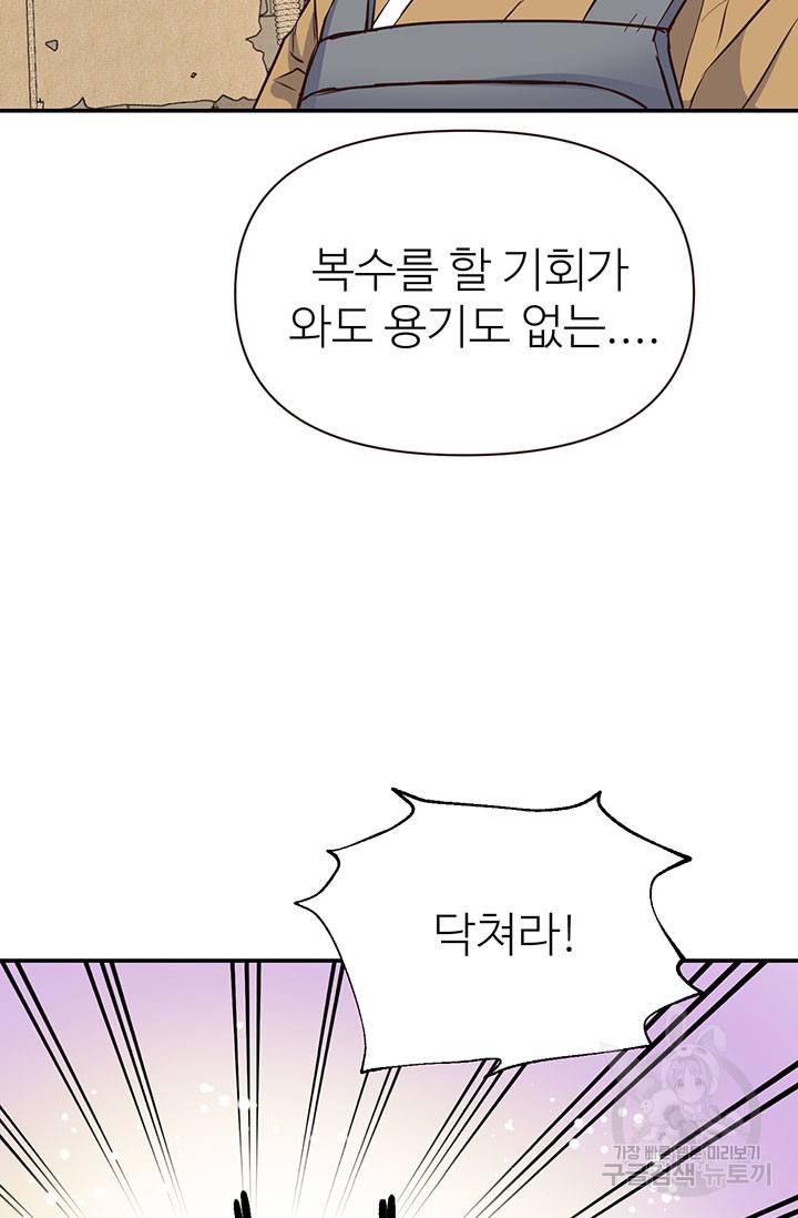 적국 황제의 노예가 되었습니다 109화 109
