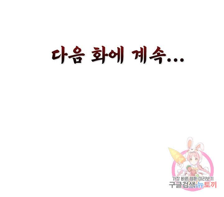 적국 황제의 노예가 되었습니다 109화 114