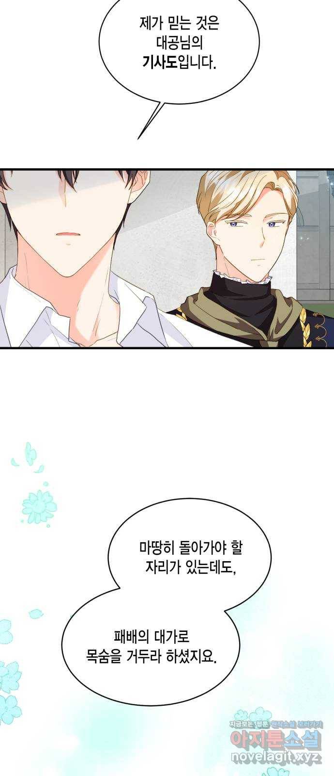 그 남주와 이별하는 방법 15화. 제가 마성의 여자라니요 (2) 3