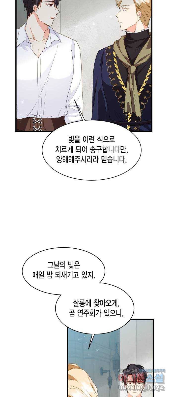 그 남주와 이별하는 방법 15화. 제가 마성의 여자라니요 (2) 5