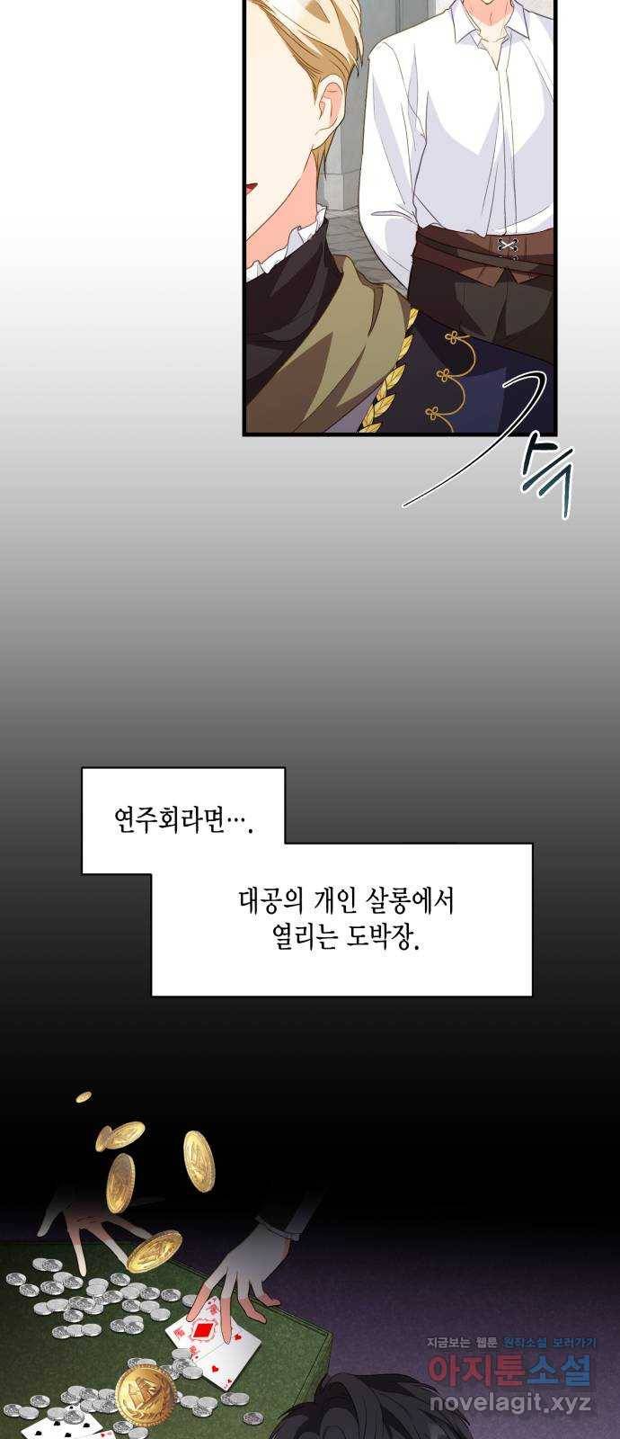 그 남주와 이별하는 방법 15화. 제가 마성의 여자라니요 (2) 6