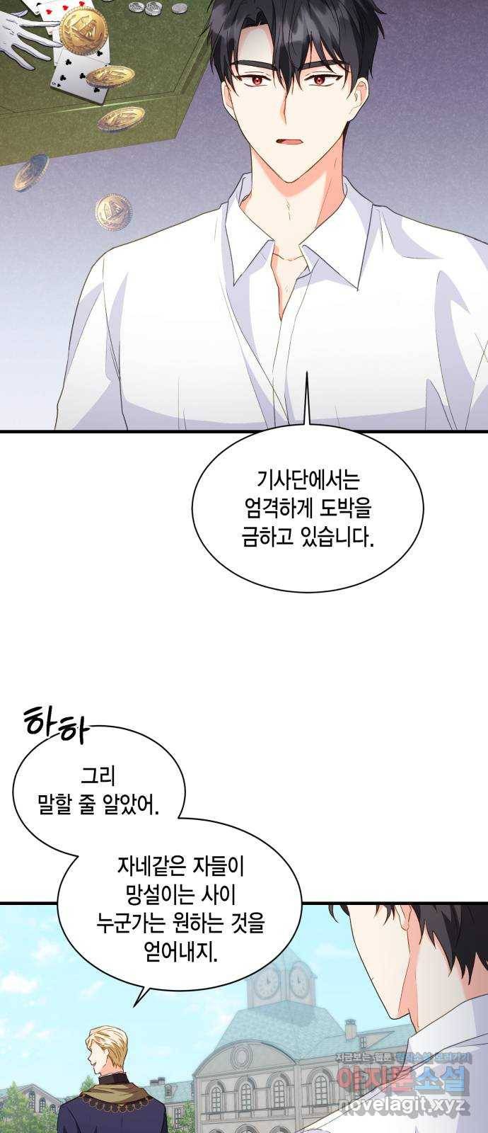 그 남주와 이별하는 방법 15화. 제가 마성의 여자라니요 (2) 7