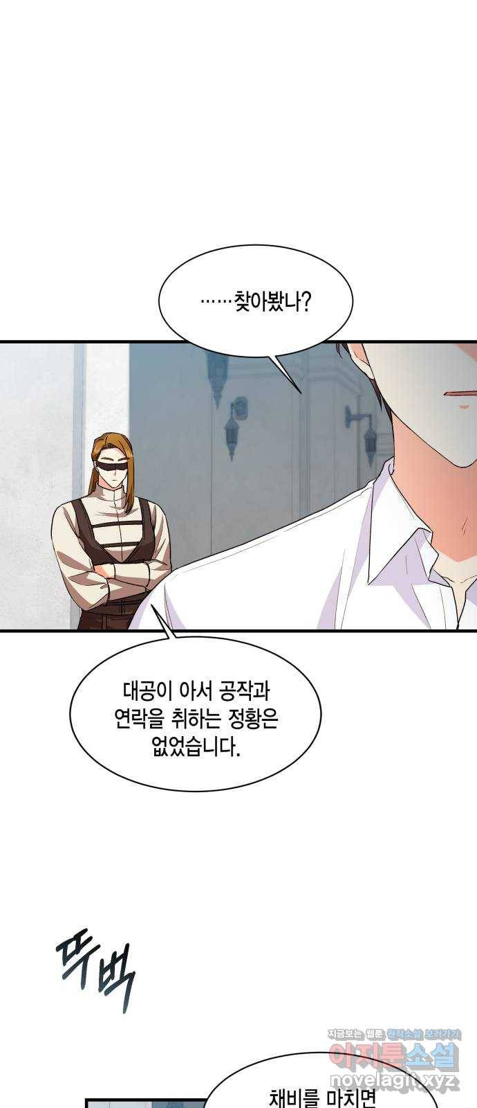 그 남주와 이별하는 방법 15화. 제가 마성의 여자라니요 (2) 12