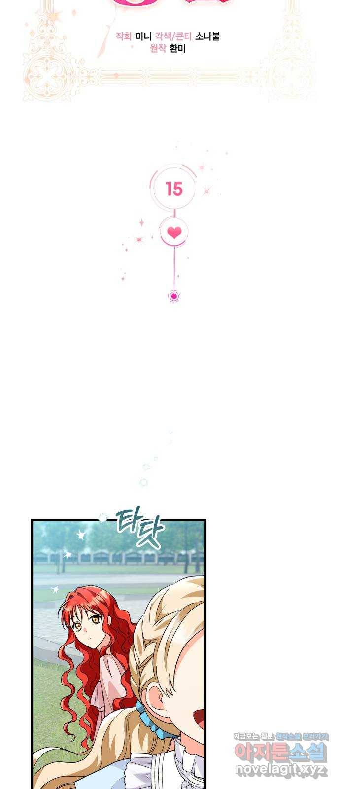 그 남주와 이별하는 방법 15화. 제가 마성의 여자라니요 (2) 15