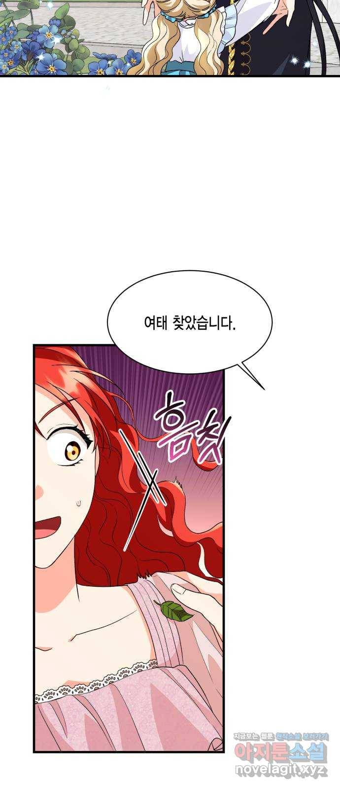 그 남주와 이별하는 방법 15화. 제가 마성의 여자라니요 (2) 17