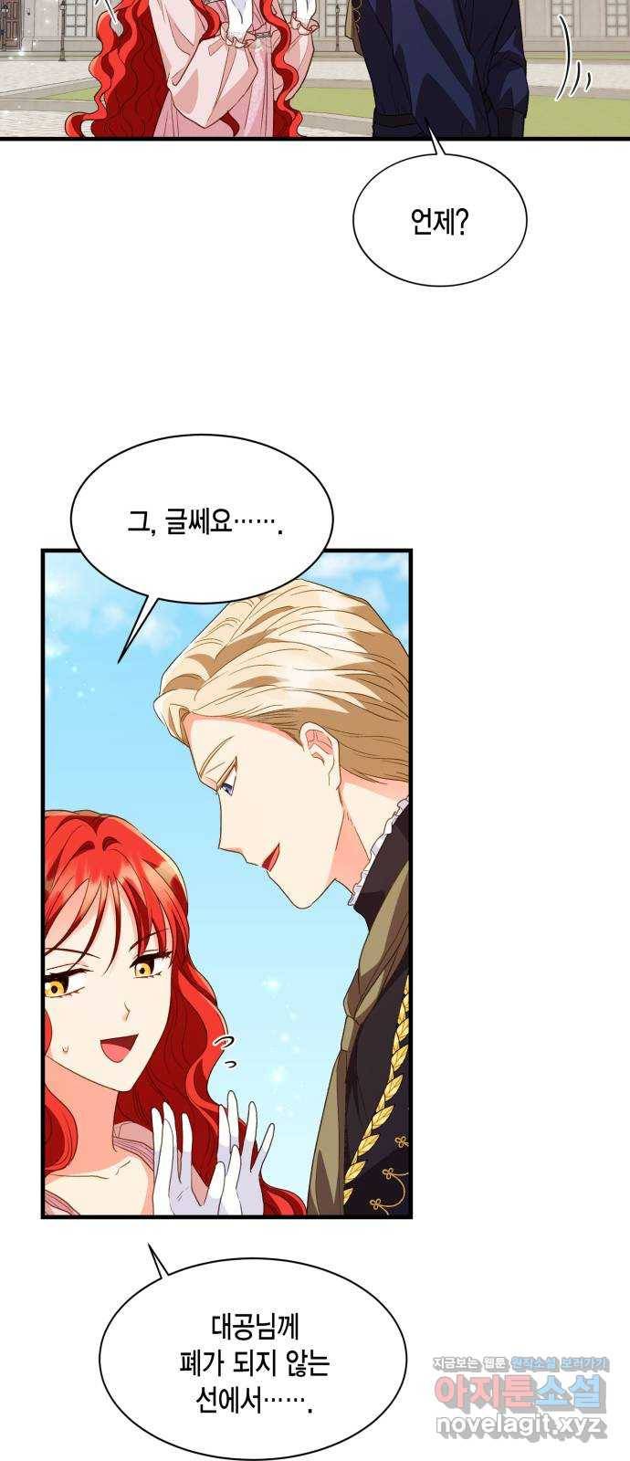 그 남주와 이별하는 방법 15화. 제가 마성의 여자라니요 (2) 24