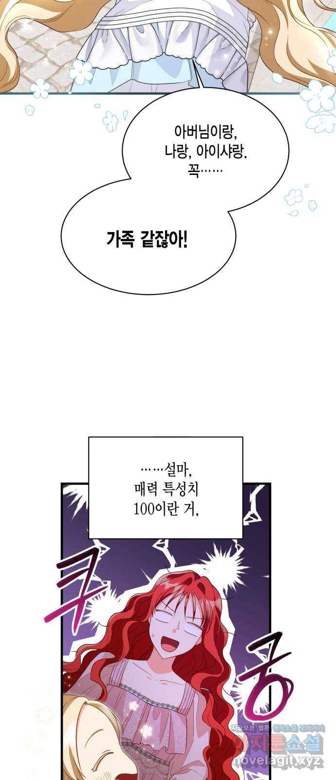 그 남주와 이별하는 방법 15화. 제가 마성의 여자라니요 (2) 29