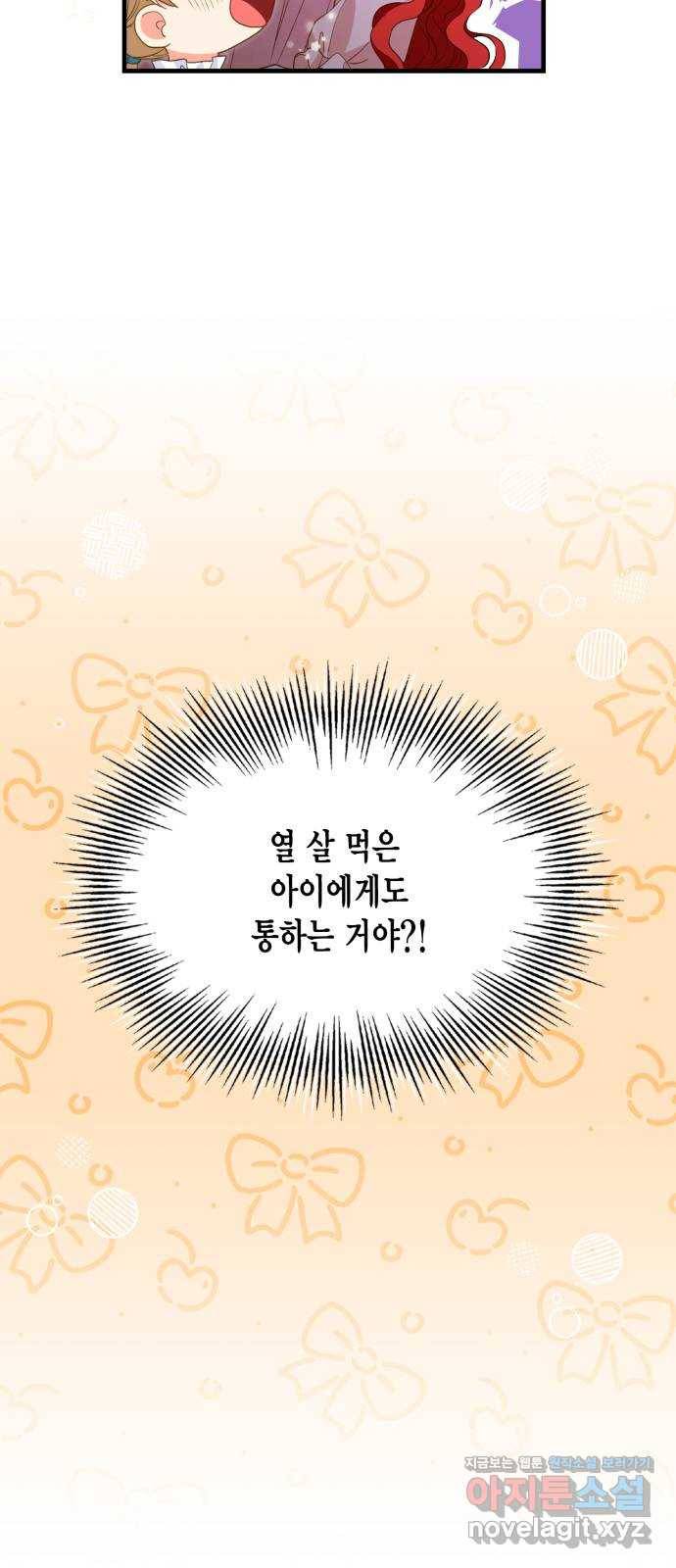 그 남주와 이별하는 방법 15화. 제가 마성의 여자라니요 (2) 30