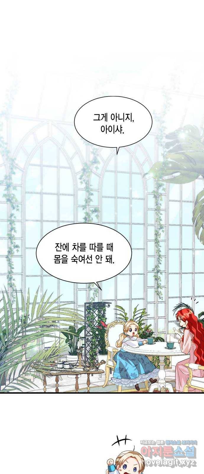 그 남주와 이별하는 방법 15화. 제가 마성의 여자라니요 (2) 31