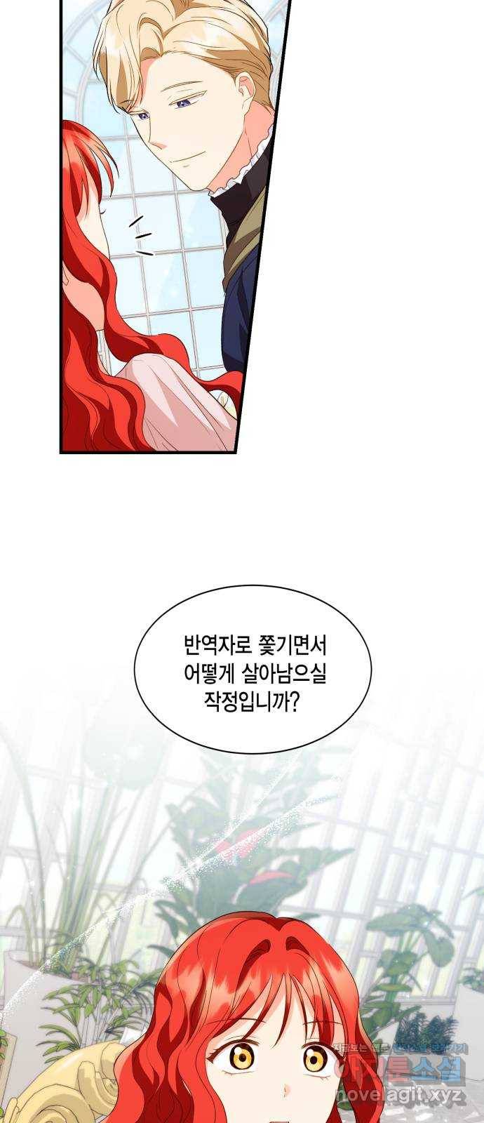그 남주와 이별하는 방법 15화. 제가 마성의 여자라니요 (2) 35