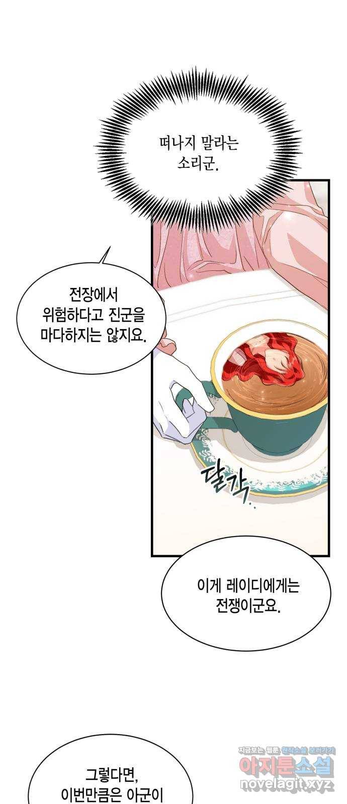 그 남주와 이별하는 방법 15화. 제가 마성의 여자라니요 (2) 37
