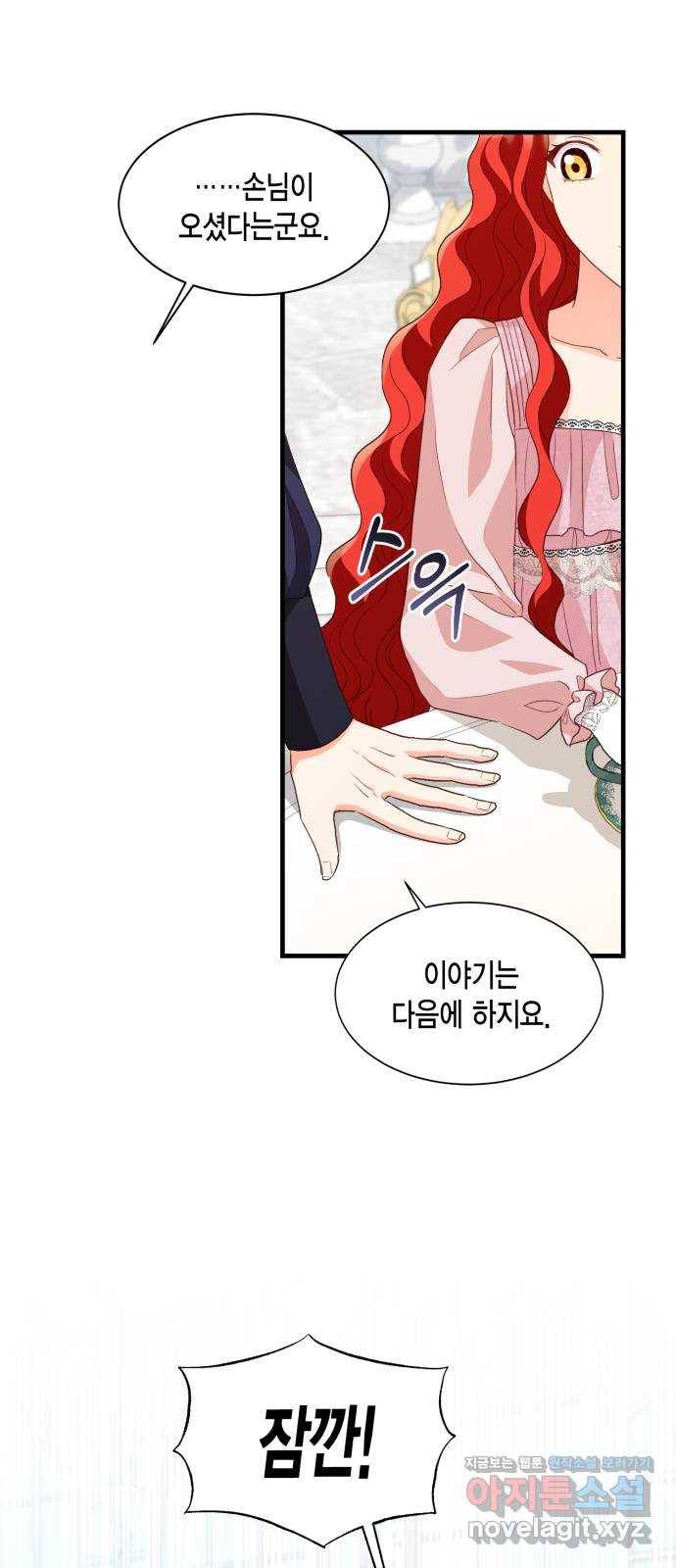 그 남주와 이별하는 방법 15화. 제가 마성의 여자라니요 (2) 42