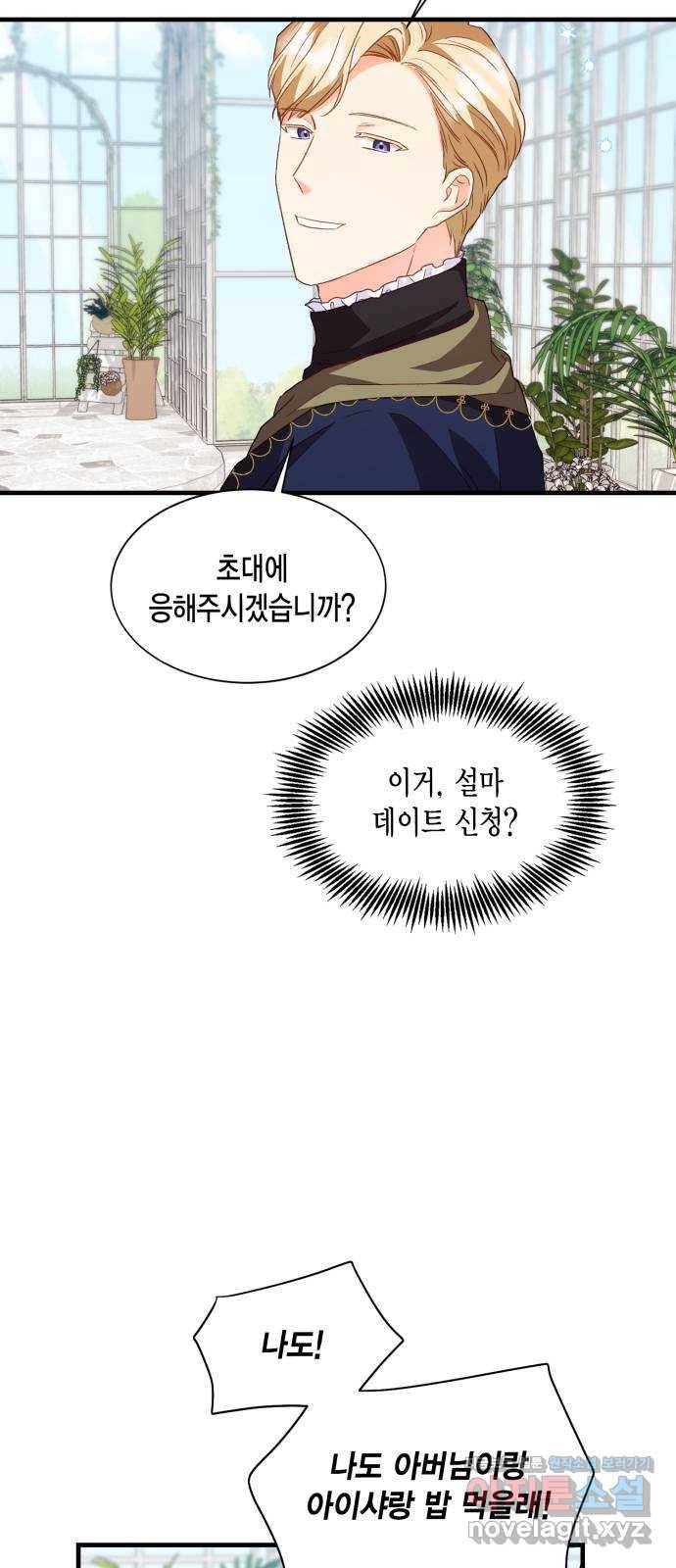 그 남주와 이별하는 방법 15화. 제가 마성의 여자라니요 (2) 45