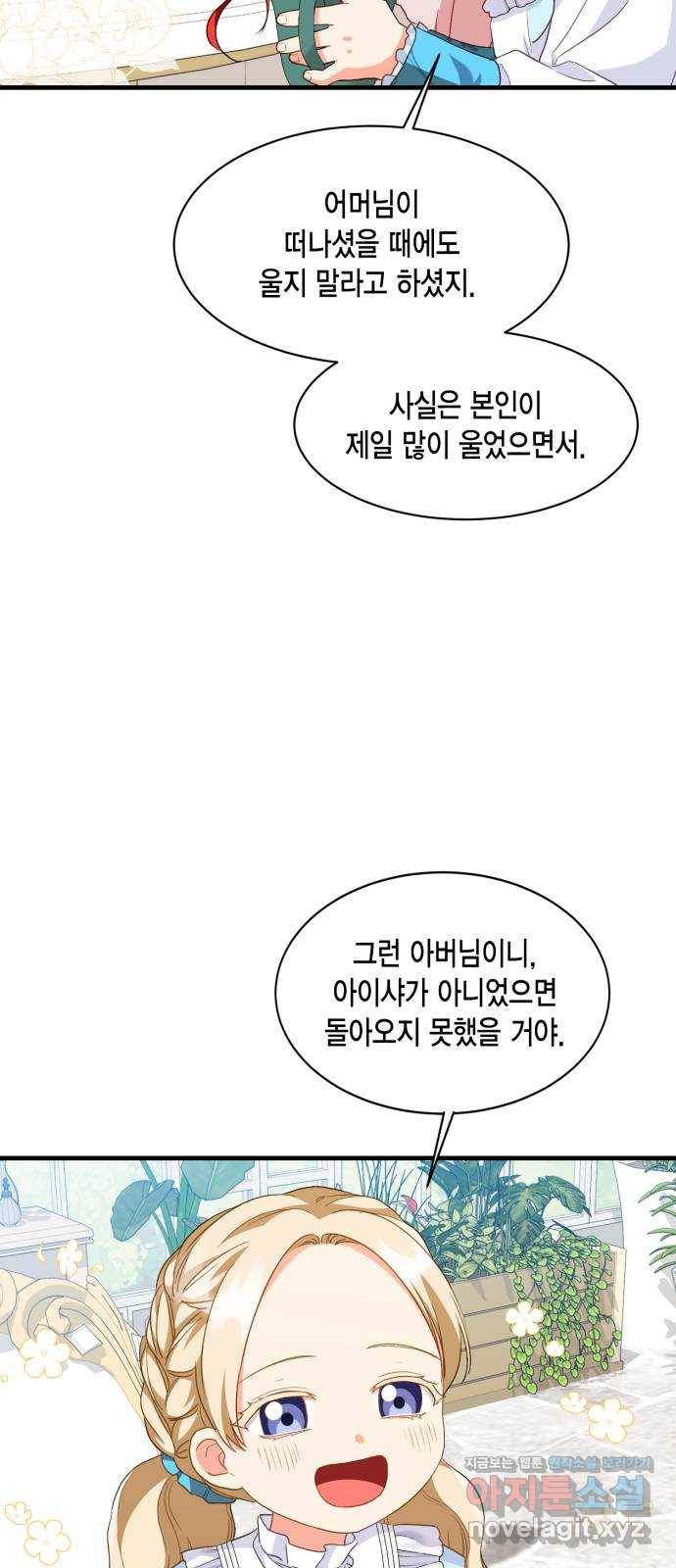 그 남주와 이별하는 방법 15화. 제가 마성의 여자라니요 (2) 50