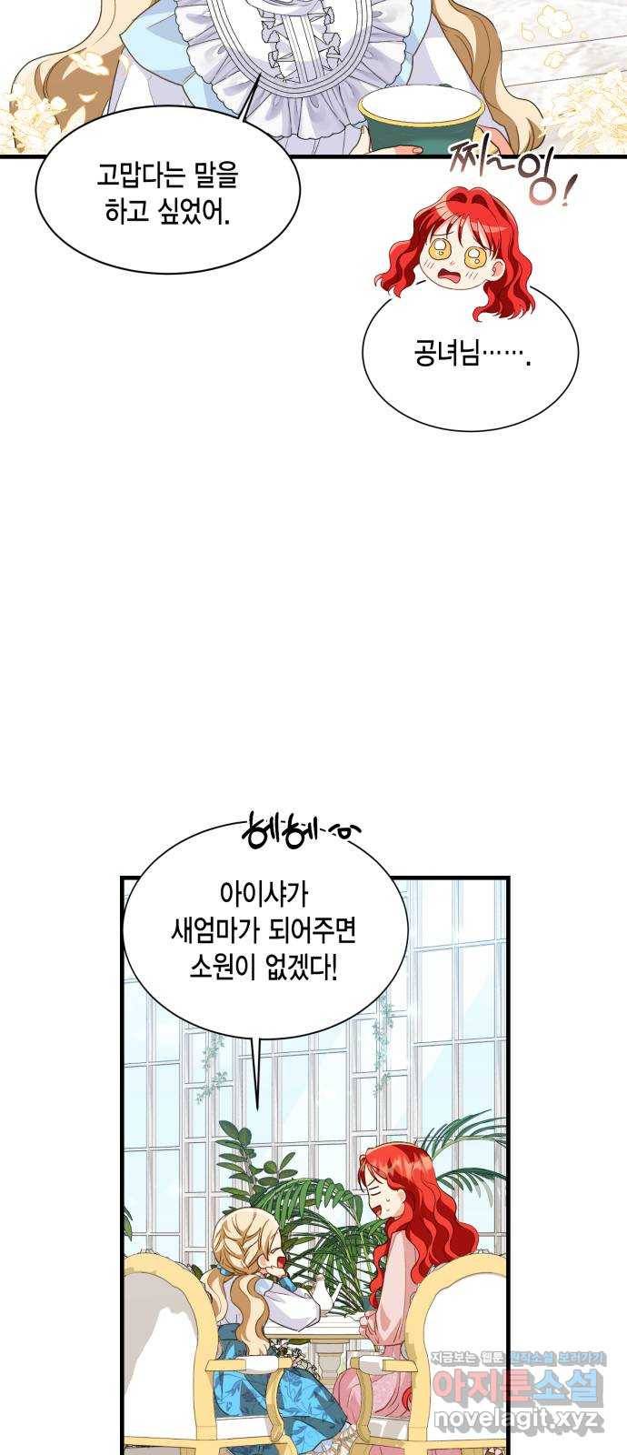 그 남주와 이별하는 방법 15화. 제가 마성의 여자라니요 (2) 51