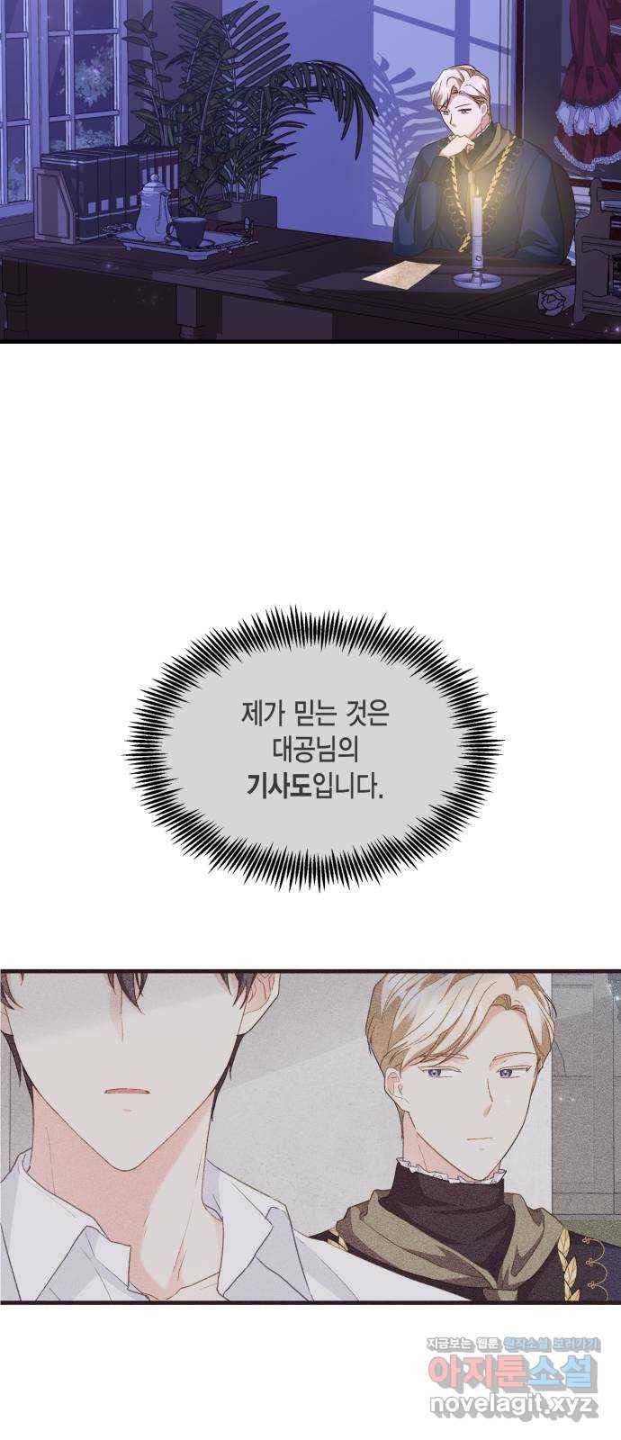 그 남주와 이별하는 방법 15화. 제가 마성의 여자라니요 (2) 53