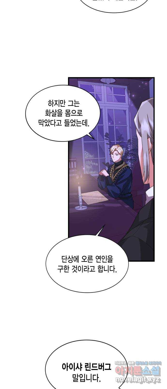 그 남주와 이별하는 방법 15화. 제가 마성의 여자라니요 (2) 56