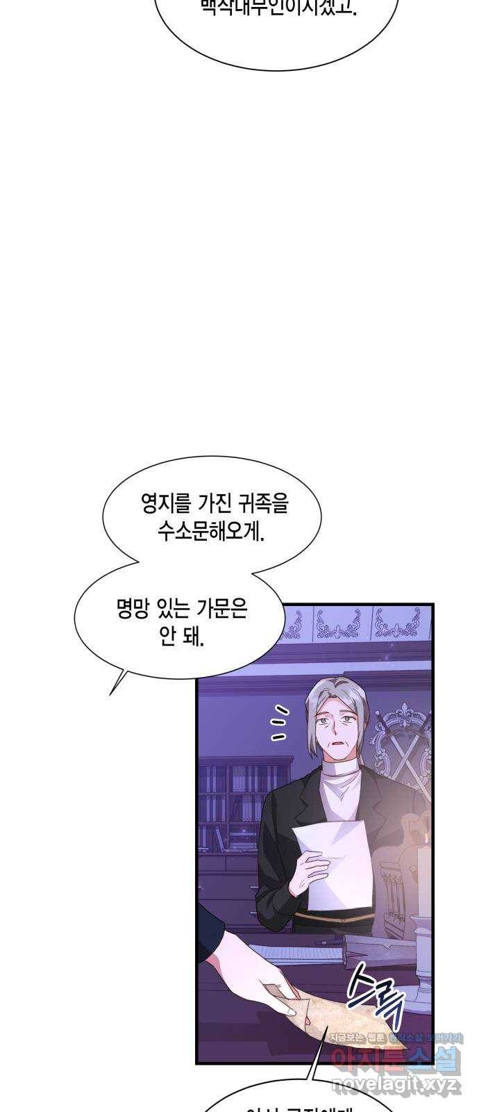 그 남주와 이별하는 방법 15화. 제가 마성의 여자라니요 (2) 59