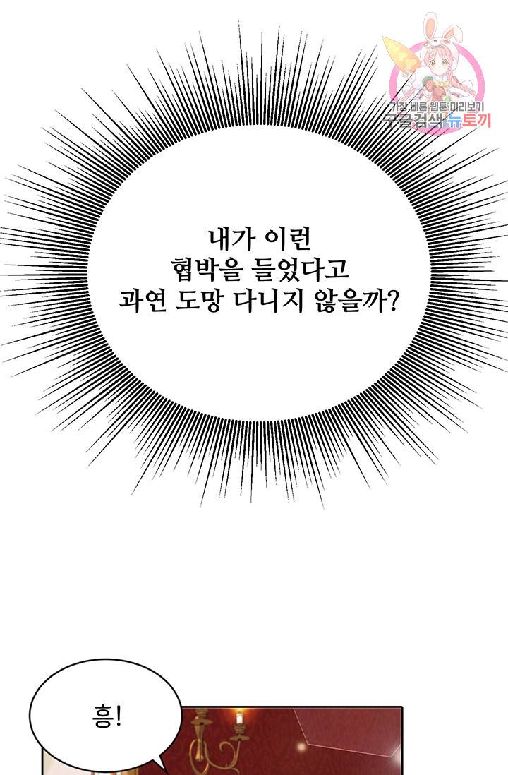 그 영애가 소꿉친구를 피하는 이유 10화 1