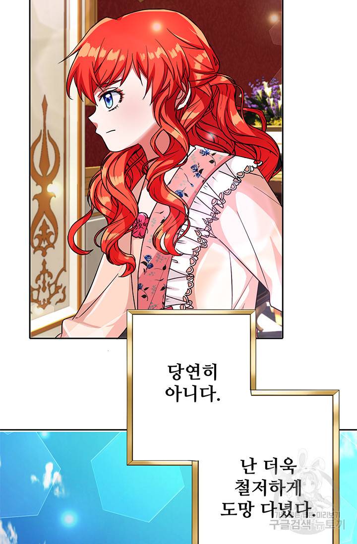 그 영애가 소꿉친구를 피하는 이유 10화 2