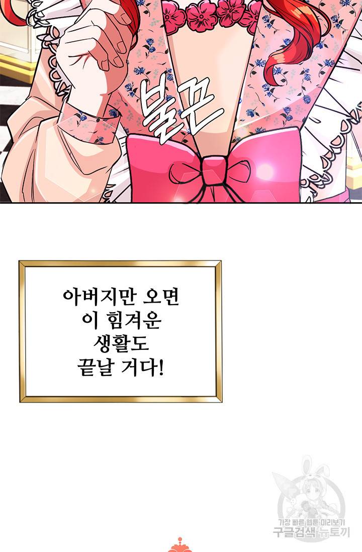 그 영애가 소꿉친구를 피하는 이유 10화 5