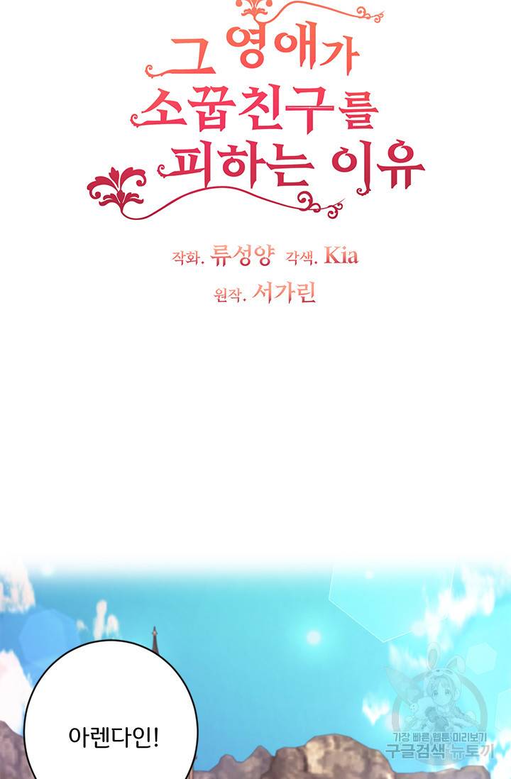 그 영애가 소꿉친구를 피하는 이유 10화 6