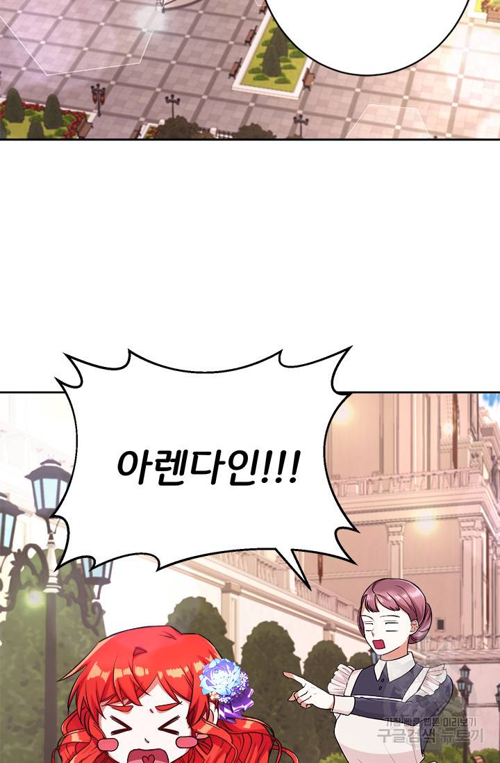 그 영애가 소꿉친구를 피하는 이유 10화 8