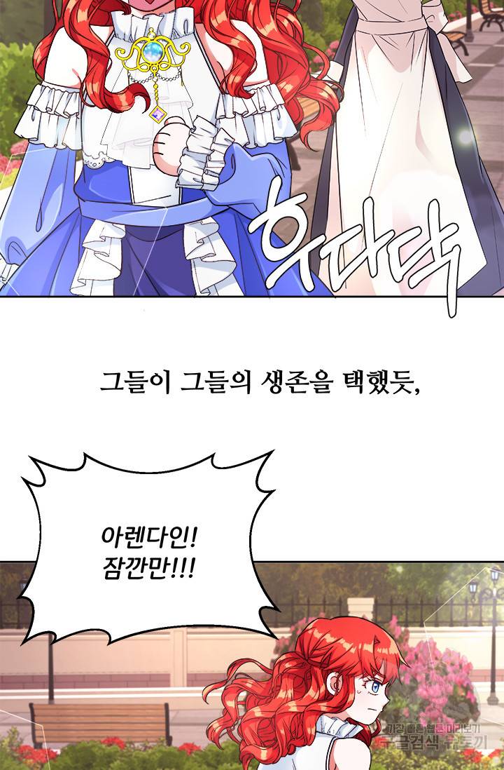 그 영애가 소꿉친구를 피하는 이유 10화 9