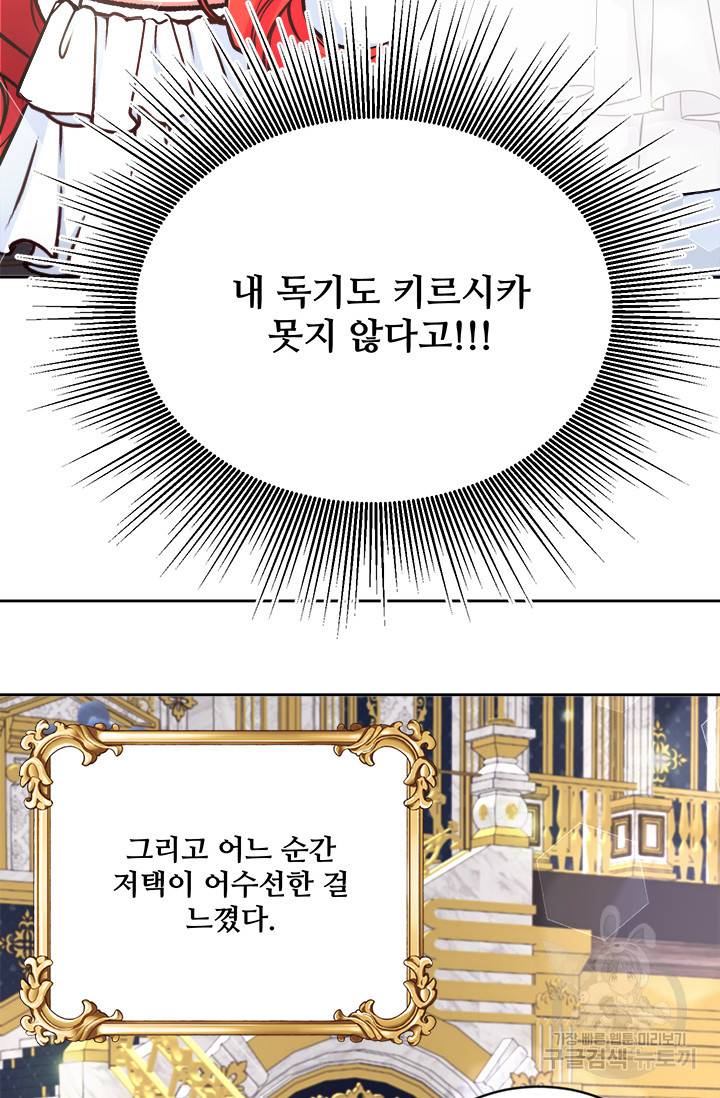 그 영애가 소꿉친구를 피하는 이유 10화 12