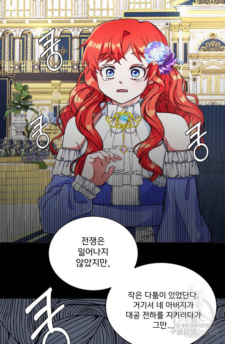 그 영애가 소꿉친구를 피하는 이유 10화 31