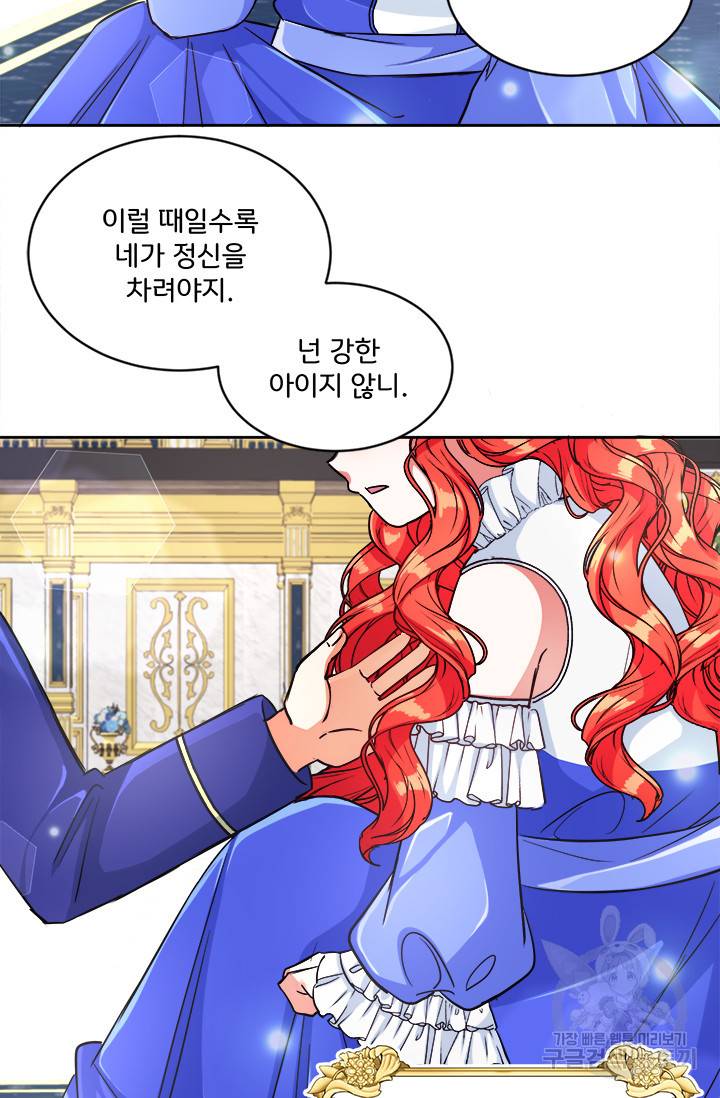 그 영애가 소꿉친구를 피하는 이유 10화 40