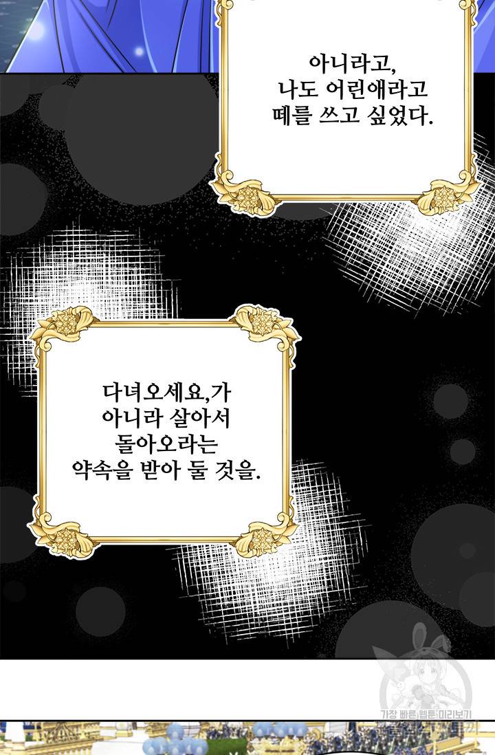 그 영애가 소꿉친구를 피하는 이유 10화 41