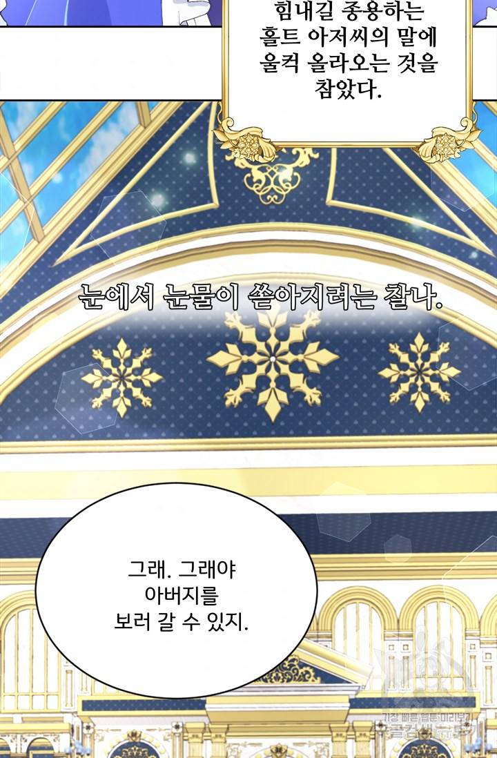 그 영애가 소꿉친구를 피하는 이유 10화 43