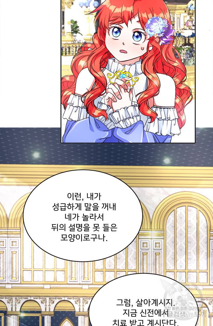 그 영애가 소꿉친구를 피하는 이유 10화 48