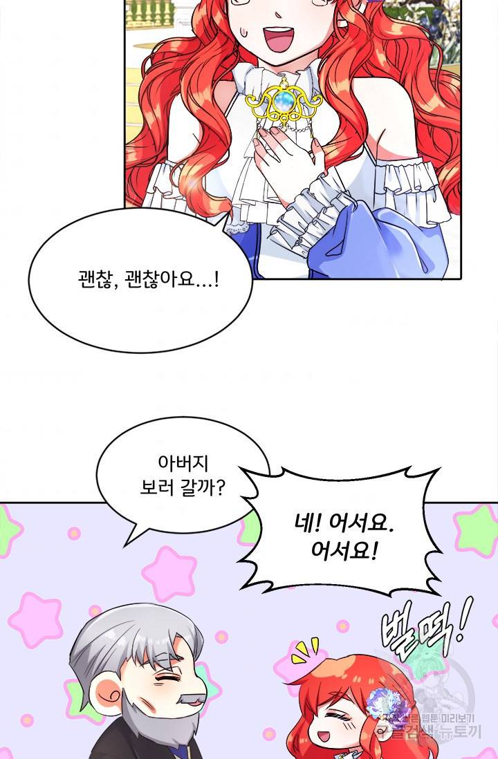 그 영애가 소꿉친구를 피하는 이유 10화 52