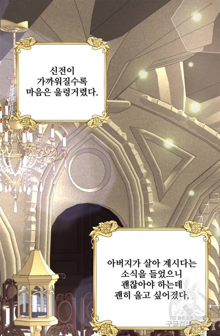 그 영애가 소꿉친구를 피하는 이유 10화 55