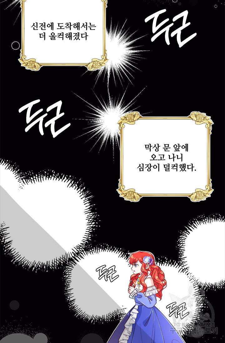 그 영애가 소꿉친구를 피하는 이유 10화 57