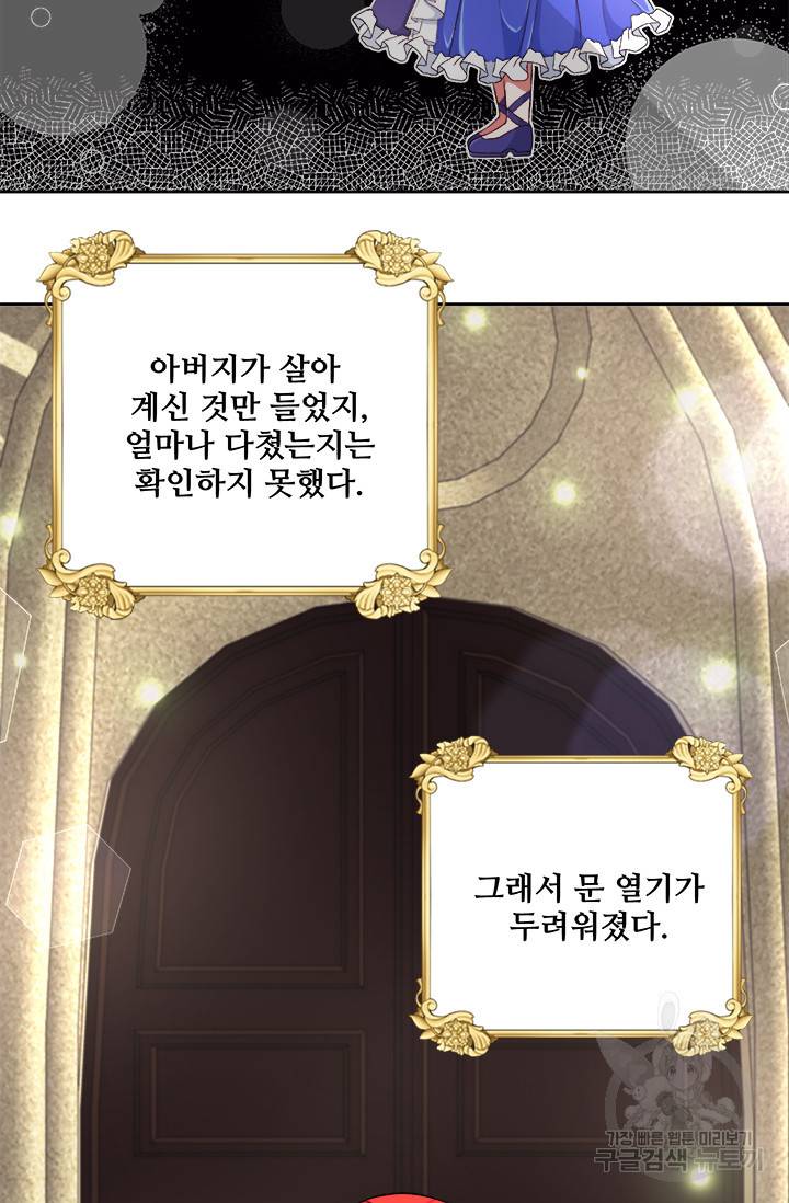 그 영애가 소꿉친구를 피하는 이유 10화 58