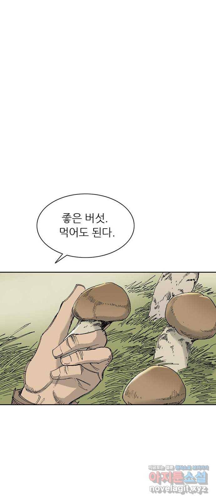 늑대처럼 홀로 9화 1