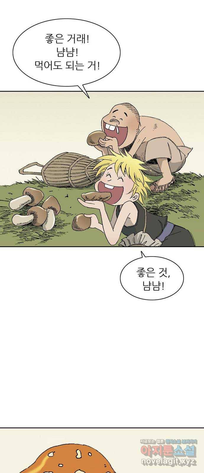 늑대처럼 홀로 9화 2