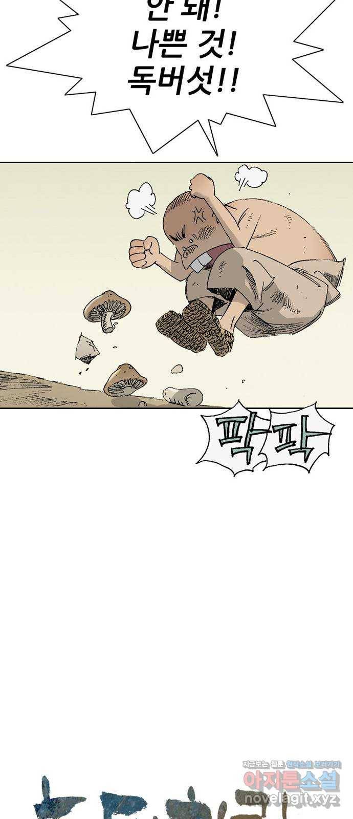 늑대처럼 홀로 9화 4