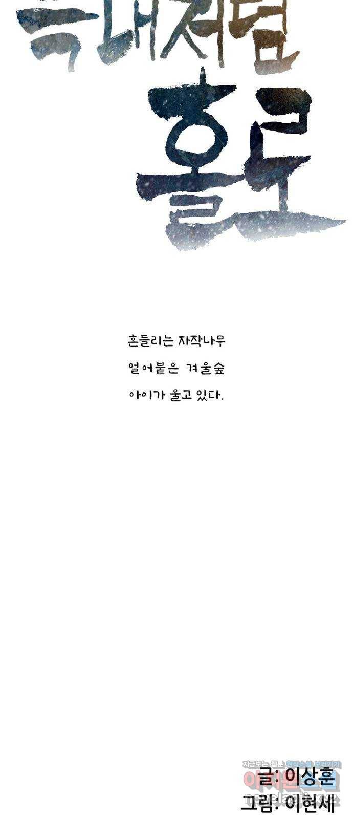 늑대처럼 홀로 9화 5