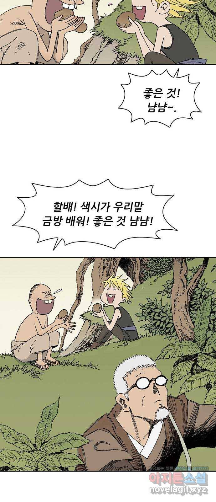 늑대처럼 홀로 9화 7